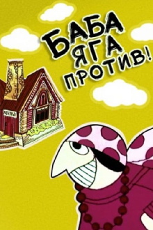Baba-Yaga Against! Trailer