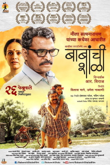 Babanchi Shala Trailer