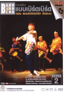 Babb Bird Bird Show #2/1987 Ik Baep Trailer