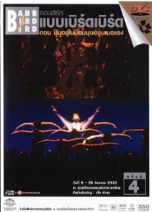 Babb Bird Bird Show #4/1990 Man Yu Nai Mue Manut Bum Moe Raeng Trailer