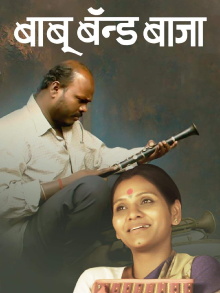 Baboo Band Baaja Trailer