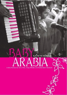 Baby Arabia Trailer