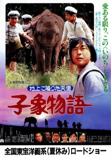 Baby Elephant Story: The angel who descended to earth Trailer