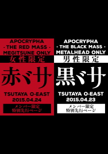 Babymetal: Apocrypha - The Black Mass & The Red Mass Trailer