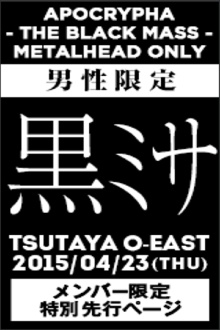BABYMETAL APOCTYPHA - The Black Mass - Live at Tsutaya O-East Trailer