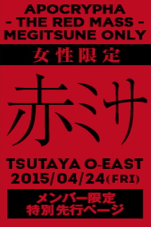 BABYMETAL APOCTYPHA - The Red Mass - Live at Tsutaya O-East Trailer