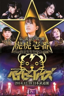 Babyraids Japan - Tora, Tora, Ichiban Live at Budokan Trailer