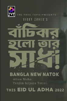 Bachibar Holo Tar Sadh Trailer