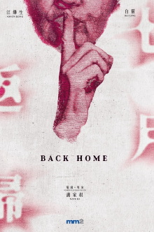Back Home Trailer