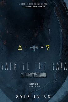 Back To The Gaia Trailer