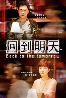 Back To The Tomorrow Trailer
