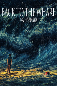 Back to the Wharf Trailer