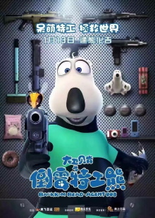 Backkom Bear: Agent 008 Trailer