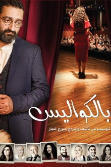 Backstage Trailer