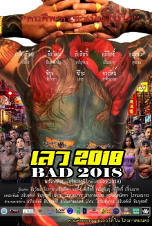 Bad 2018 Trailer