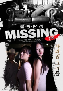 Bad Detective: Missing Trailer