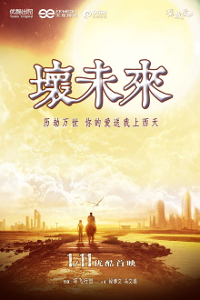 Bad Future Trailer