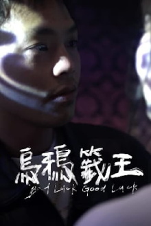Bad Luck Good Luck Trailer