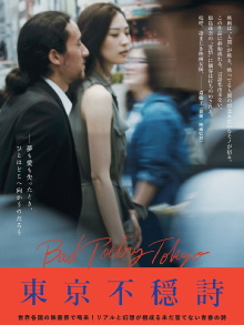 Bad Poetry Tokyo Trailer