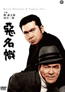 Bad Reputation: The Two Notorious Men Strike Again Trailer