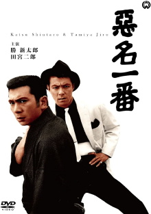 Bad Reputation: Two Notorious Men in Tokyo Trailer