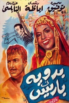 Badawiat fi baris Trailer