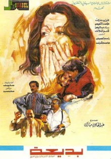 Badea Trailer