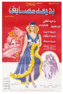 Badia Masabni Trailer