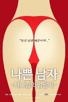 Bad.Man - Wife's.Butt Trailer