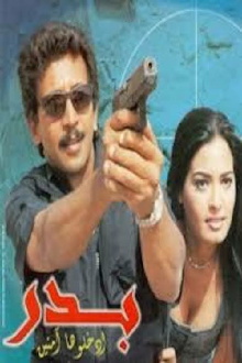 Badr Trailer