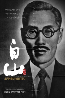 Baeksan - From Uiryeong to Balhae Trailer
