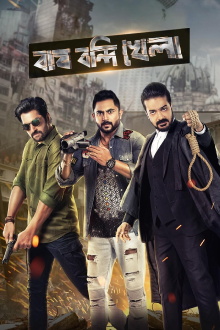 Bagh Bandi Khela Trailer
