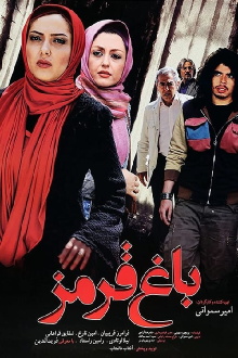 Baghe Ghermez Trailer