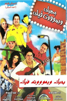Bahebak Wi Bamot Feek Trailer