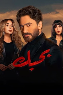 Bahebek Trailer