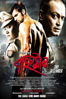 Bahniman Trailer