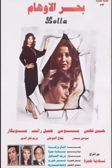 Bahr Al Awham Trailer