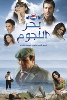 Bahr al Nojoum Trailer