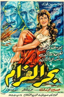 Bahr El Gharam Trailer