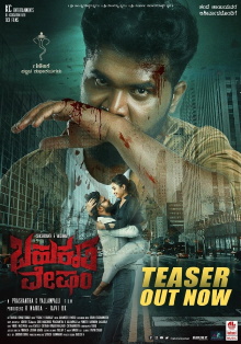 Bahukrita Vesham Trailer