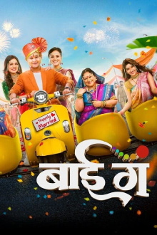 Bai Ga Trailer