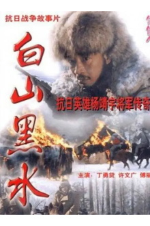 Bai Shan Hei Shui Trailer