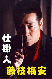 Baian Fujieda the Assassin Trailer