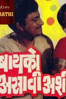 Baiko Asavi Ashi Trailer