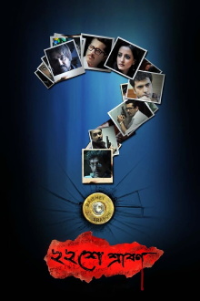 Baishe Srabon Trailer