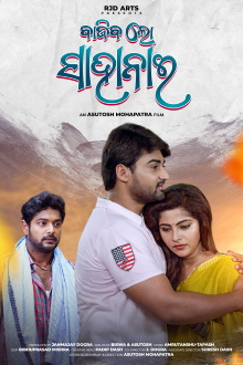Bajiba Lo Sahanai Trailer