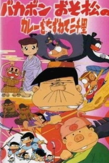 Bakabon: Three Thousand Miles in Search of Osomatsu's Curry Trailer