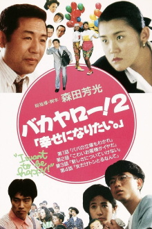 Bakayarō! 2: I Want to Be Happy Trailer