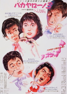 Bakayarô! 3: Weird Bunch Trailer