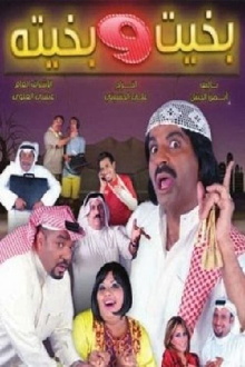 Bakhit and Bakhita Trailer
